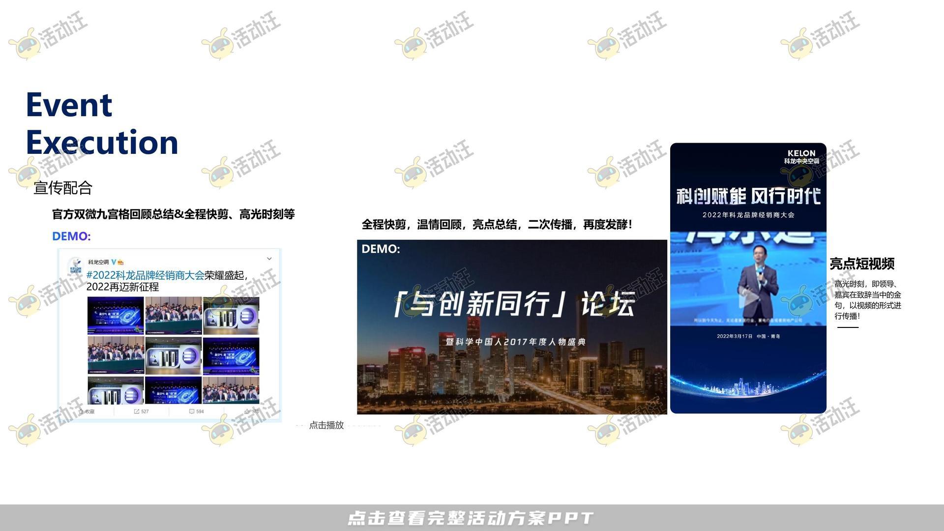 经销商大会活动策划方案