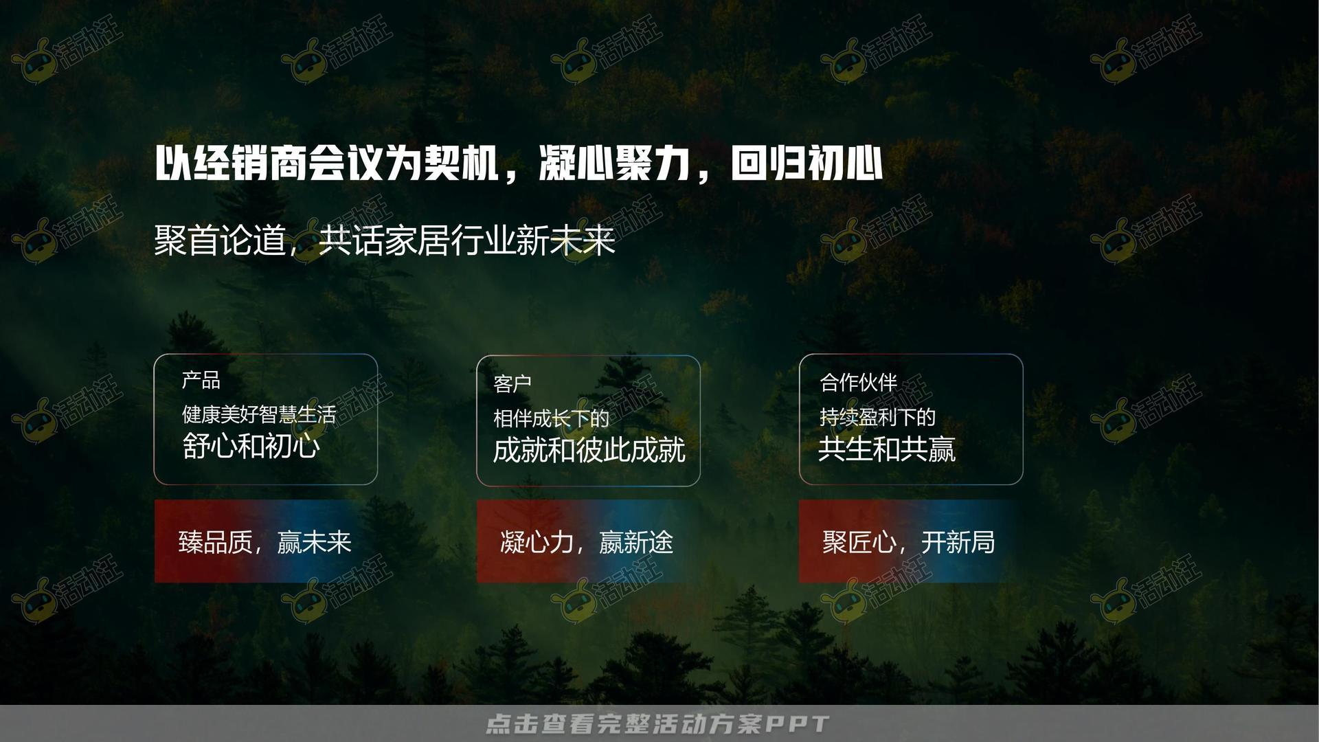 经销商大会活动策划方案