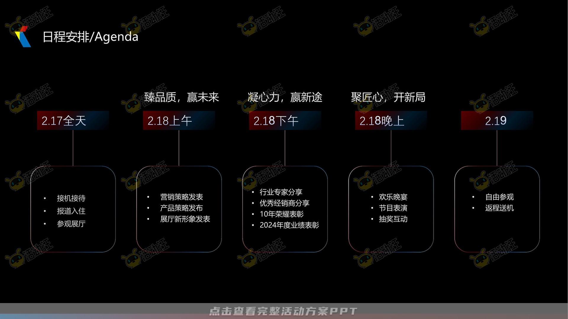 经销商大会活动策划方案