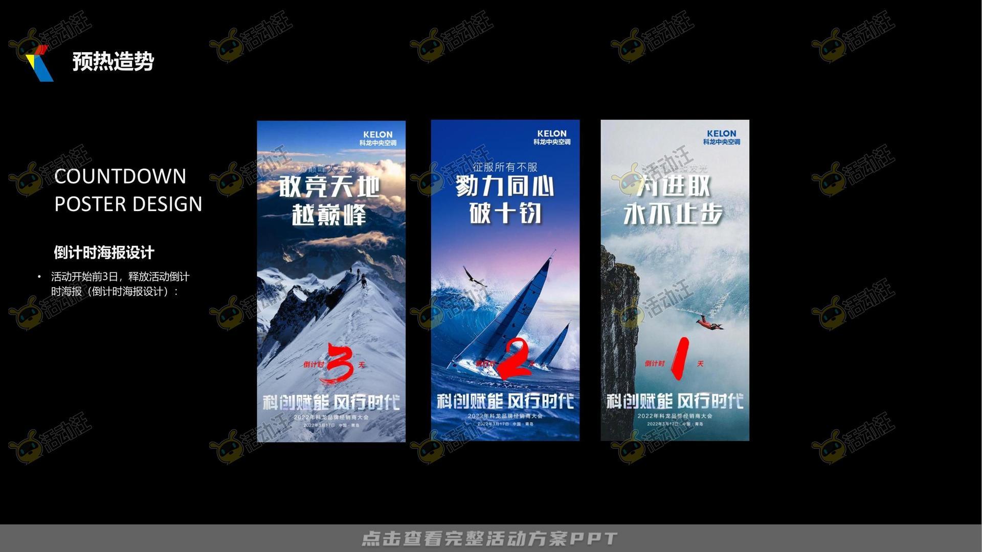 经销商大会活动策划方案