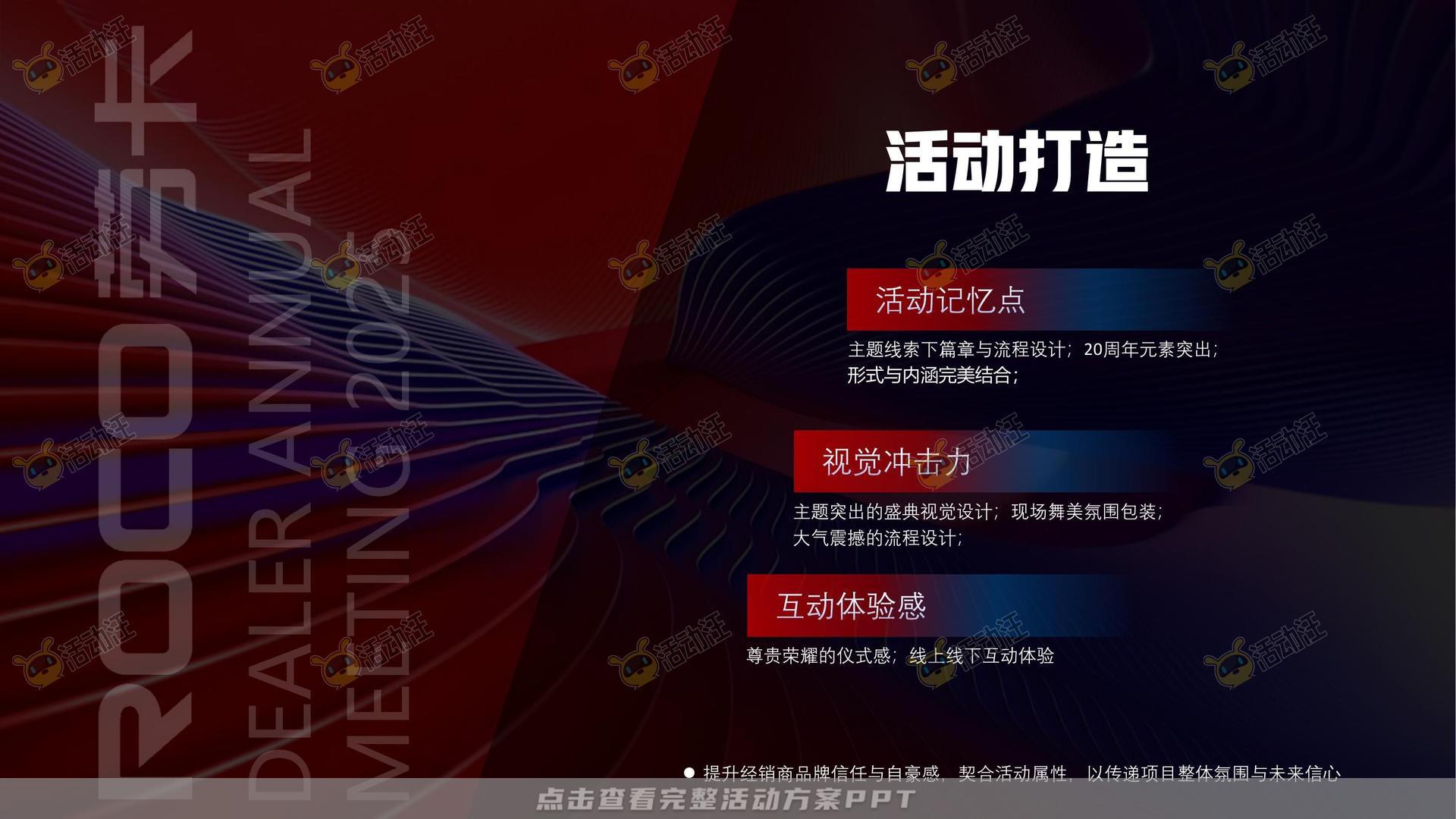 经销商大会活动策划方案