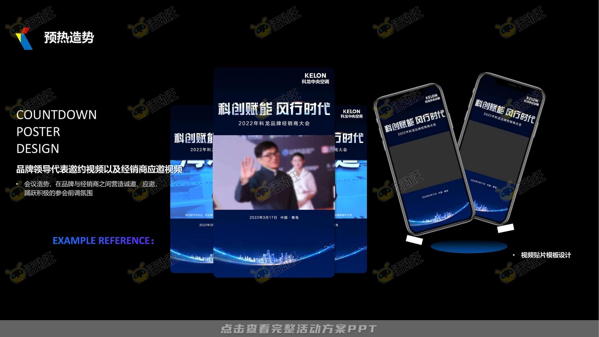 经销商大会活动策划方案