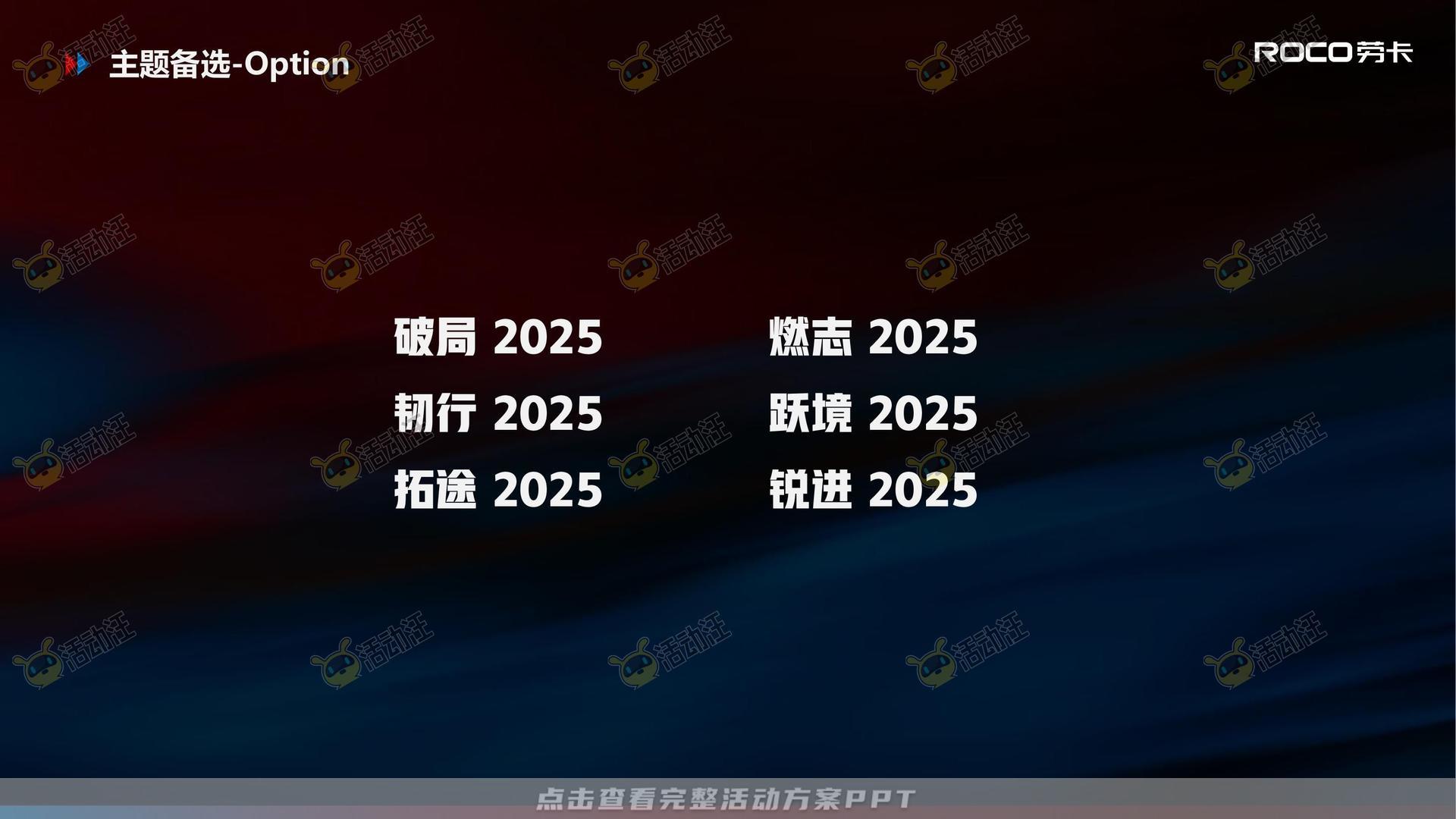 经销商大会活动策划方案