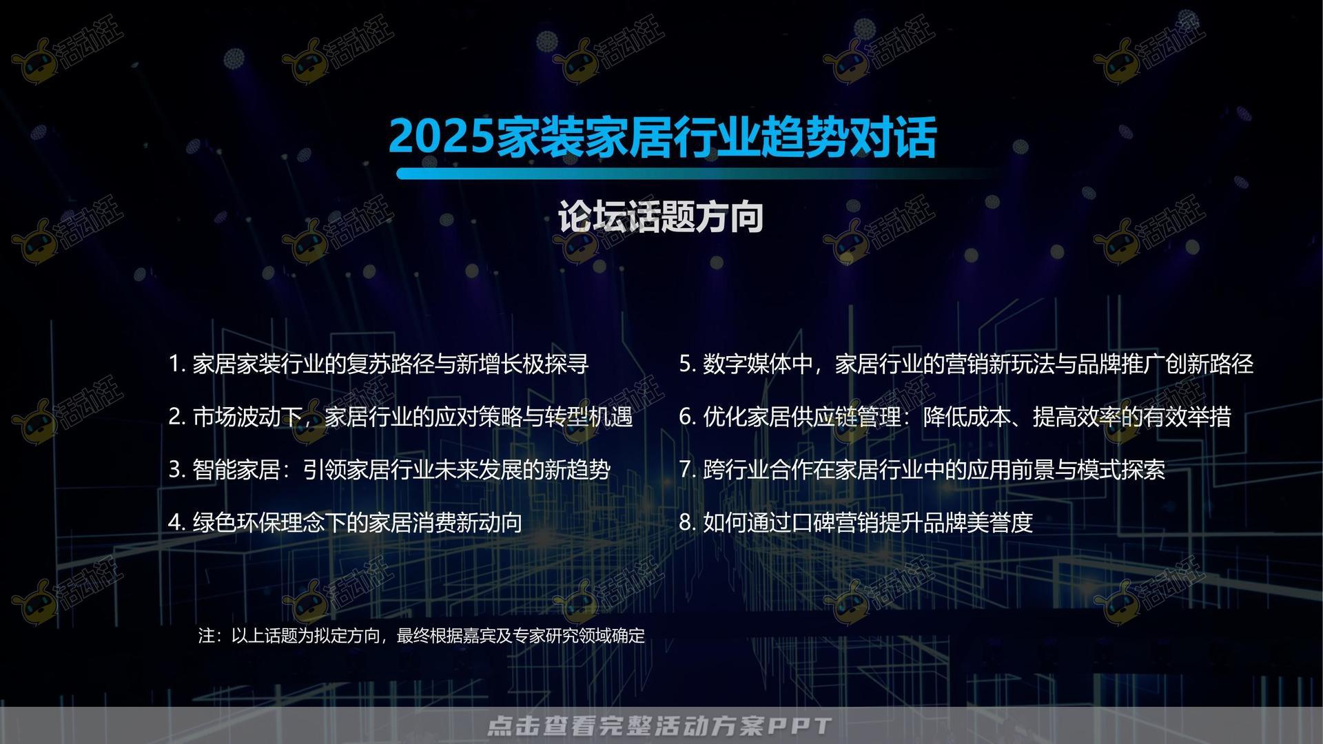 经销商大会活动策划方案