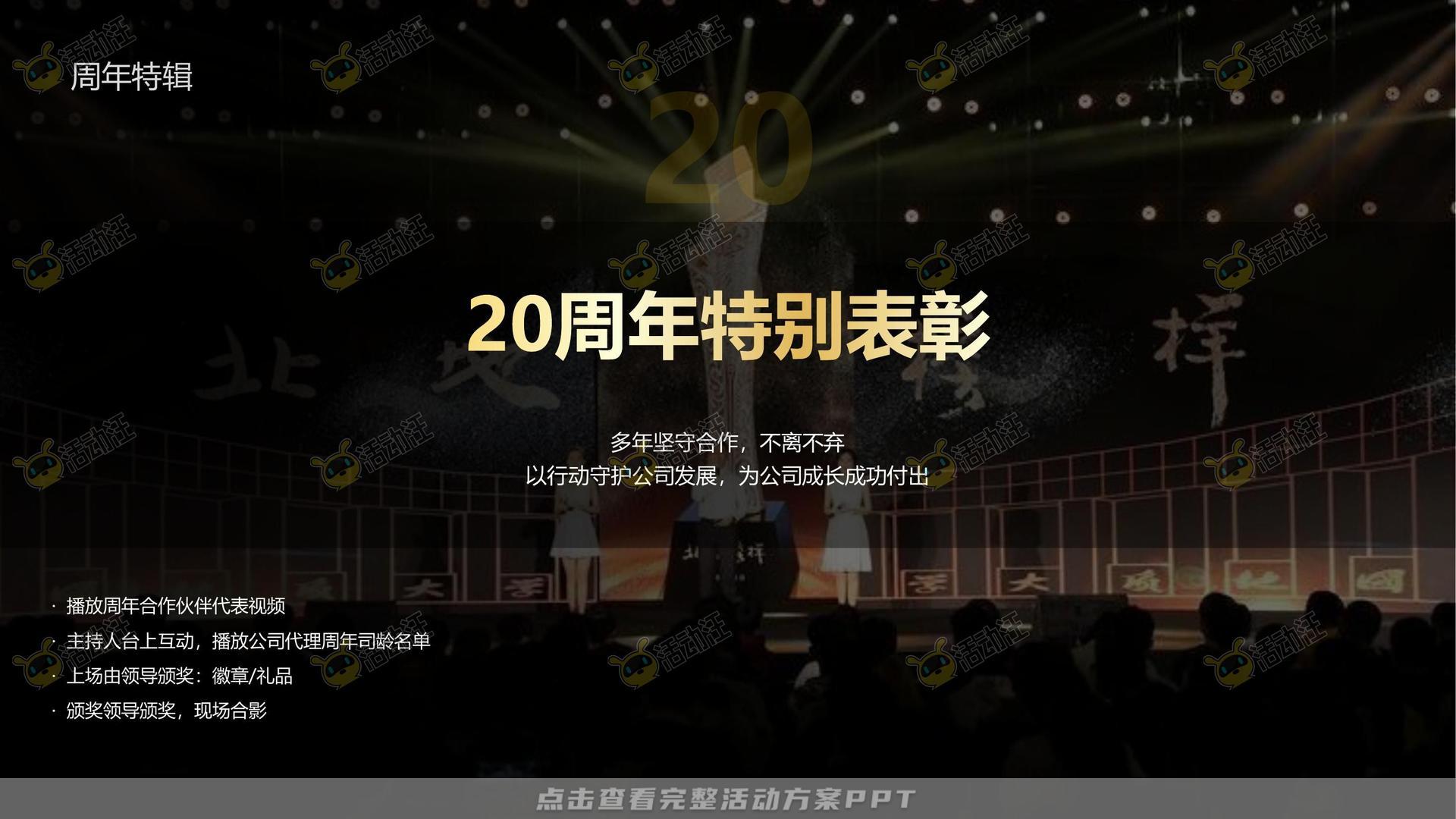 经销商大会活动策划方案