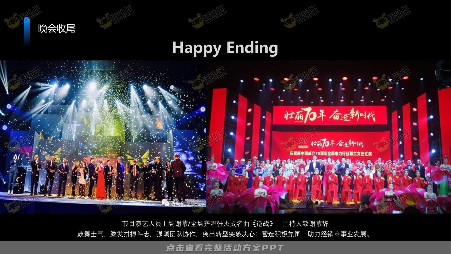 经销商大会活动策划方案