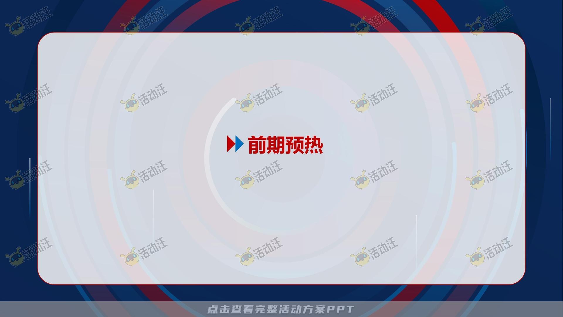 经销商大会活动策划方案