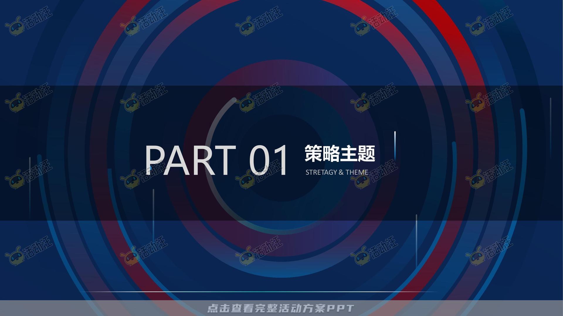 经销商大会活动策划方案