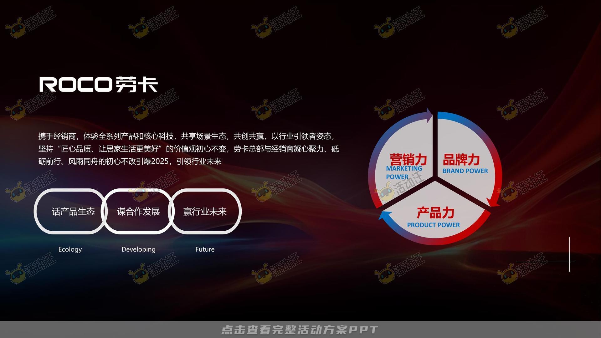 经销商大会活动策划方案