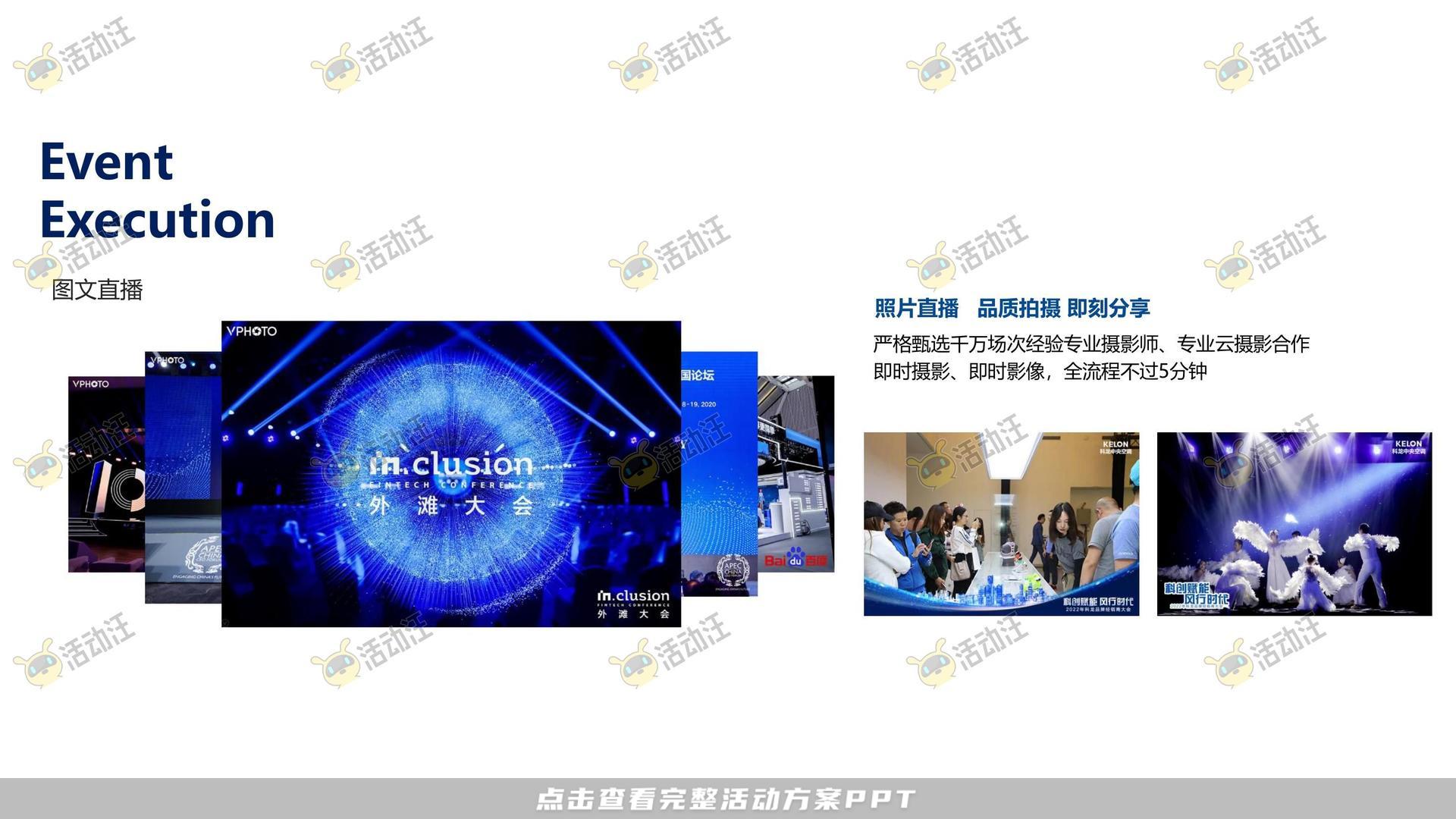 经销商大会活动策划方案