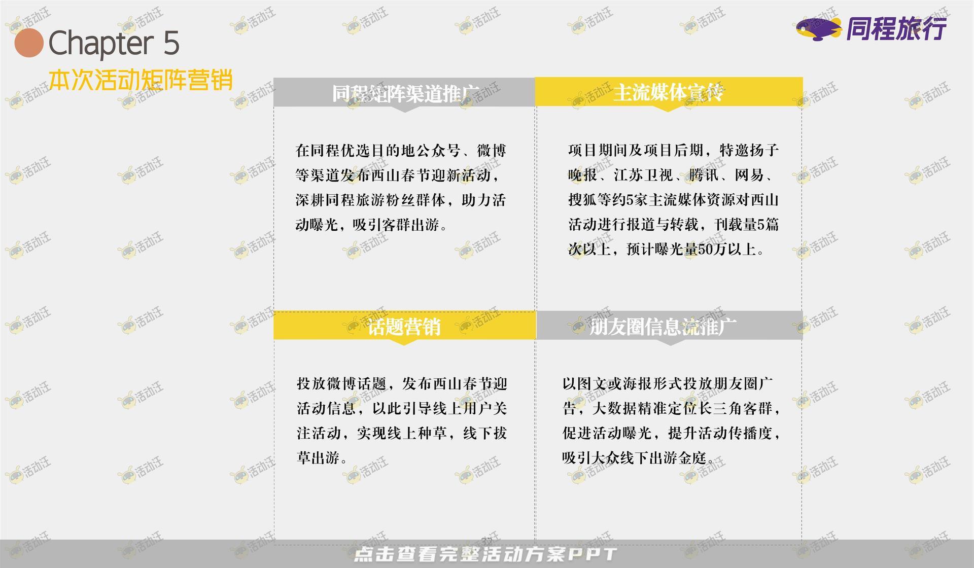 文化节活动策划方案