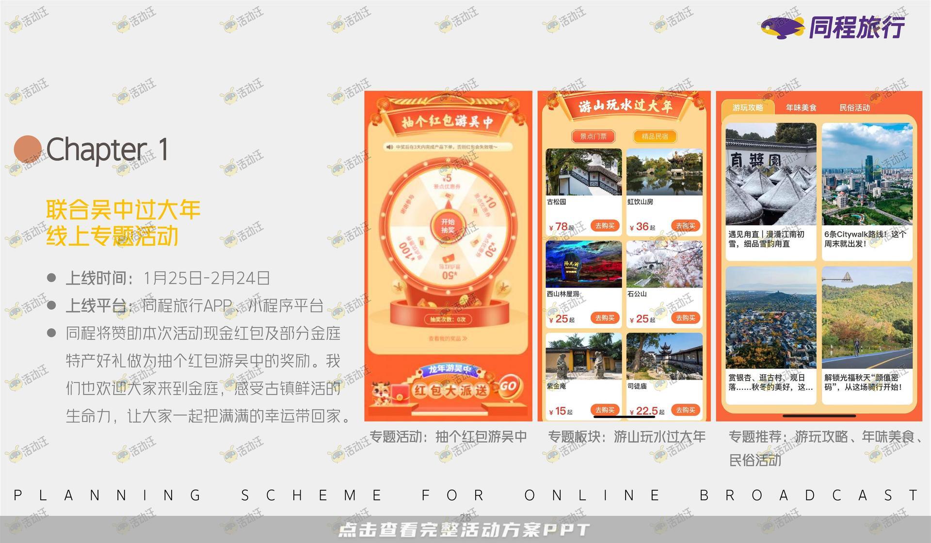 文化节活动策划方案