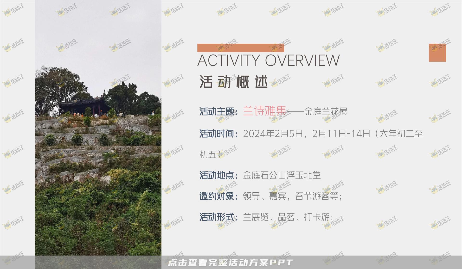 文化节活动策划方案