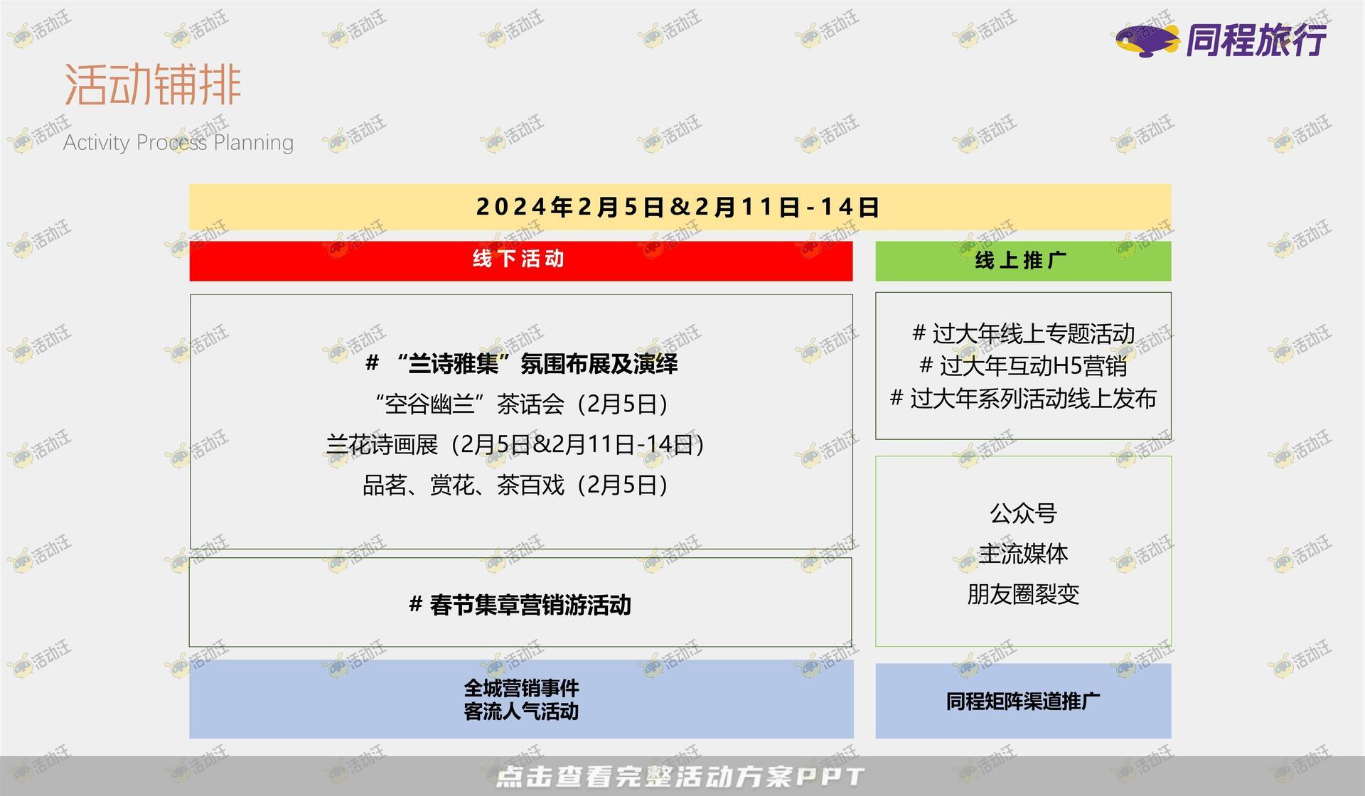 文化节活动策划方案