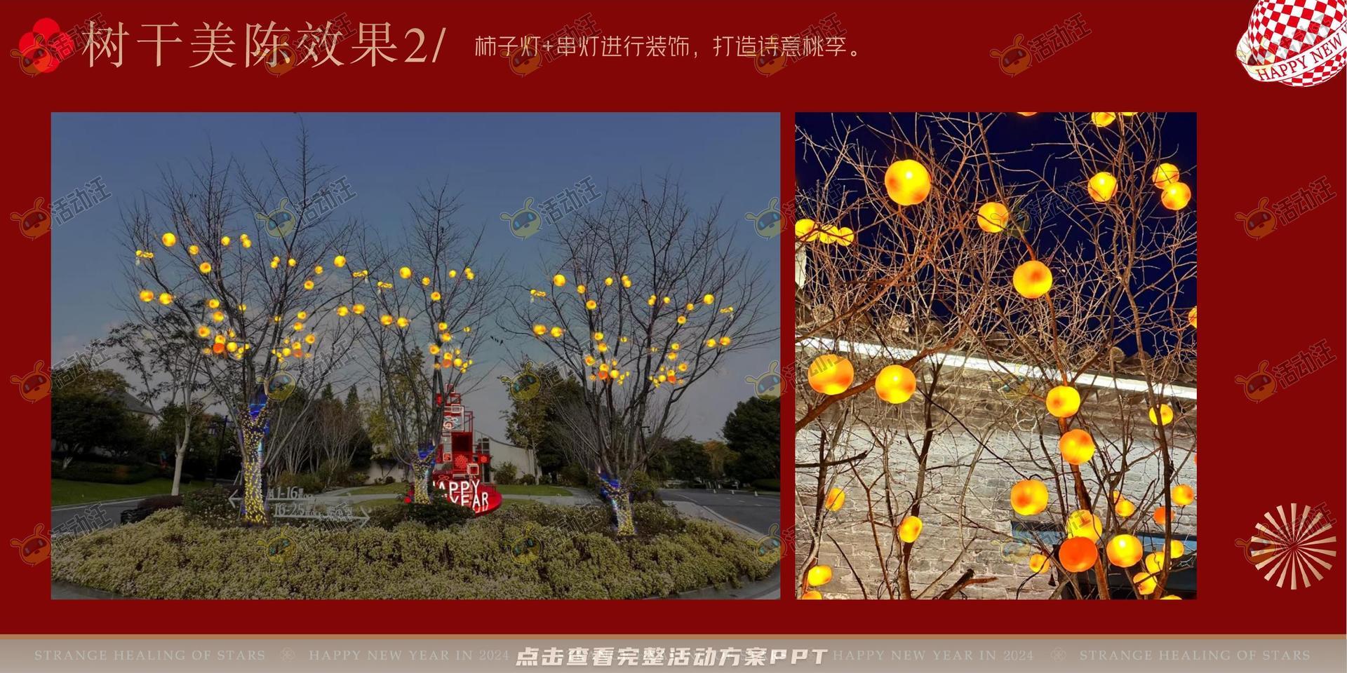 高端小区新年美陈方案