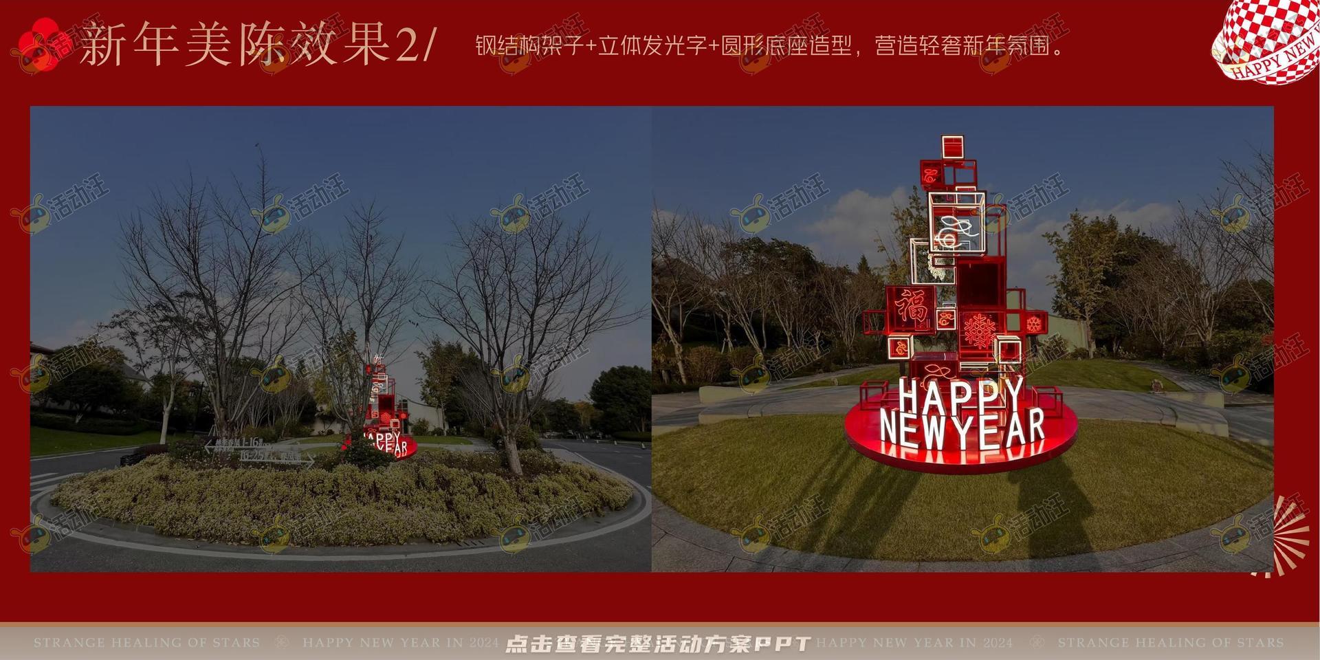 高端小区新年美陈方案
