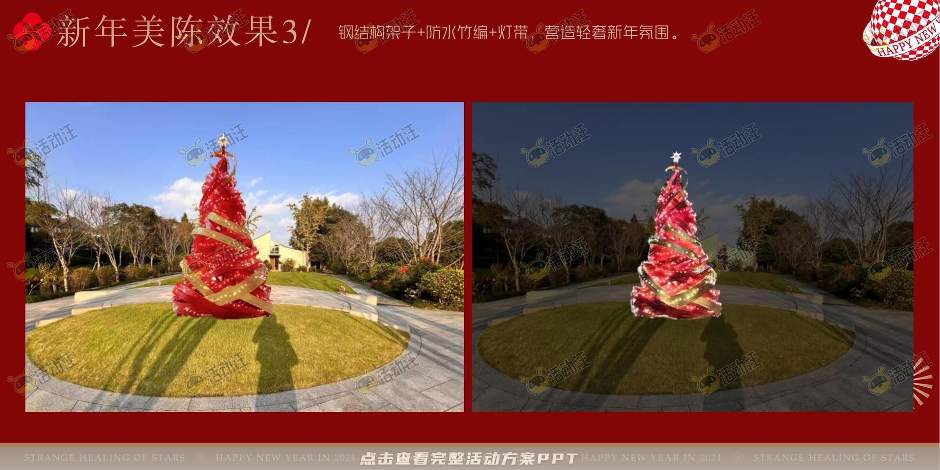 高端小区新年美陈方案