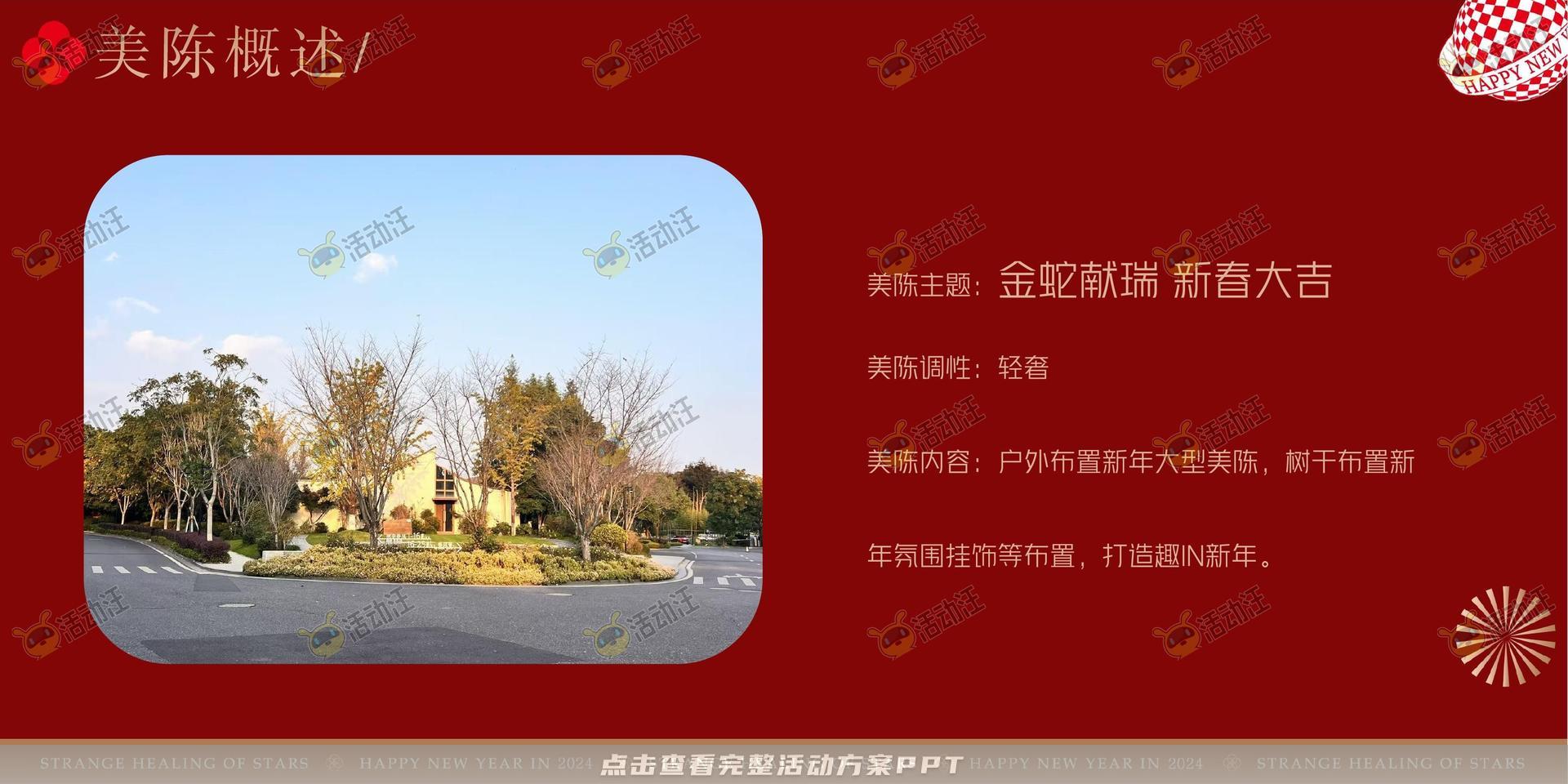 高端小区新年美陈方案
