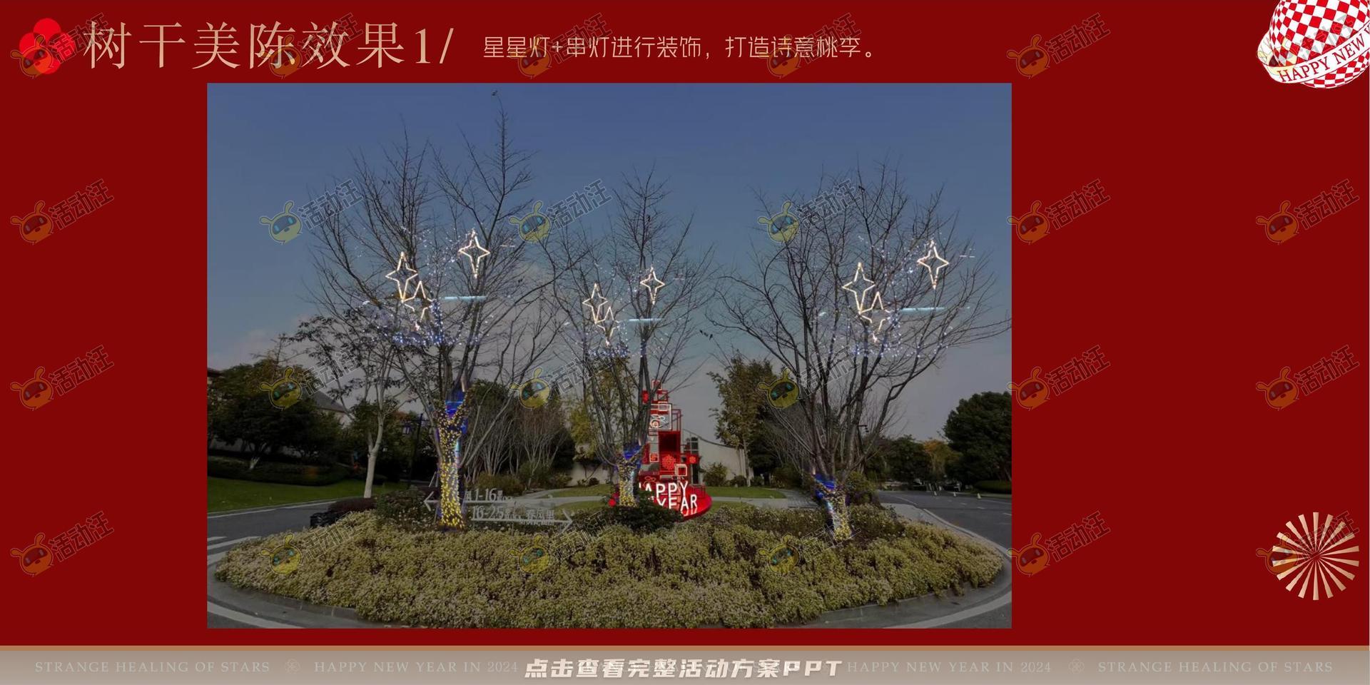 高端小区新年美陈方案