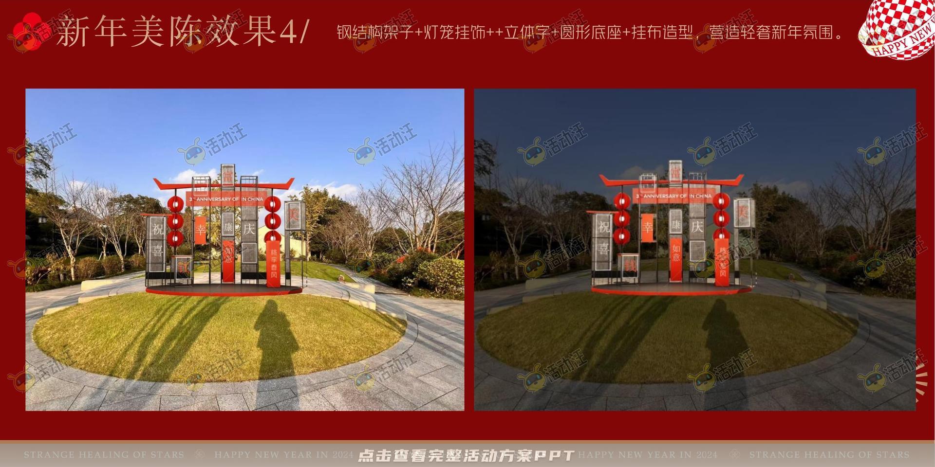高端小区新年美陈方案