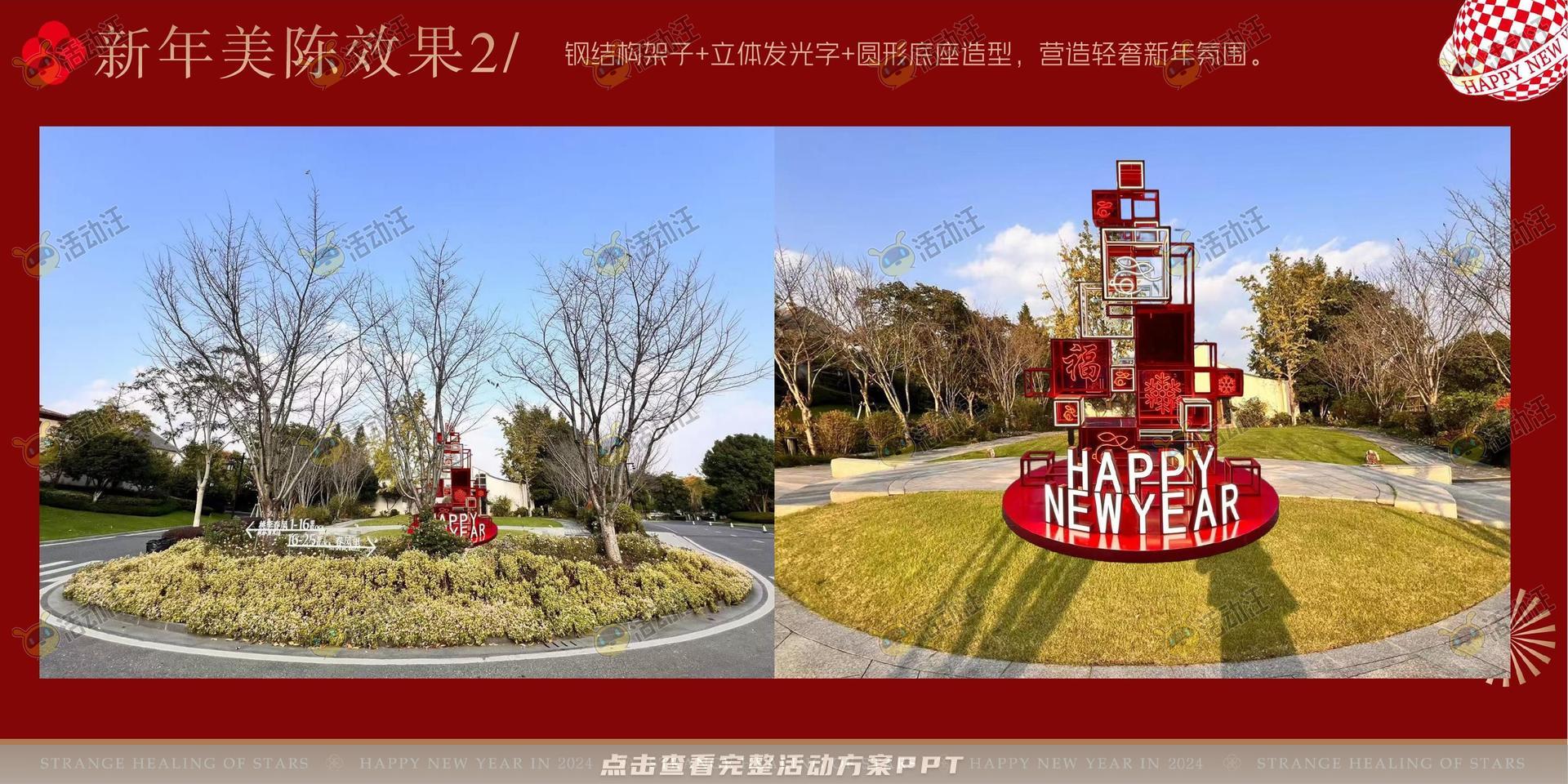 高端小区新年美陈方案