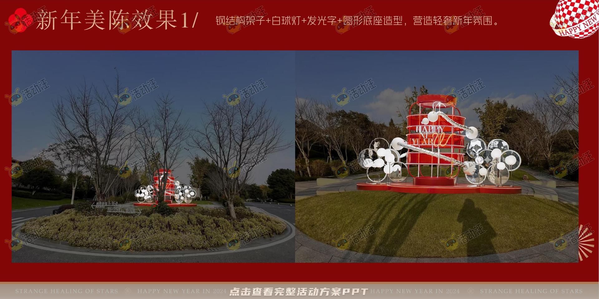 高端小区新年美陈方案