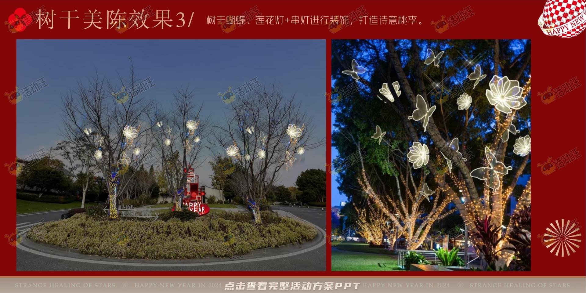 高端小区新年美陈方案