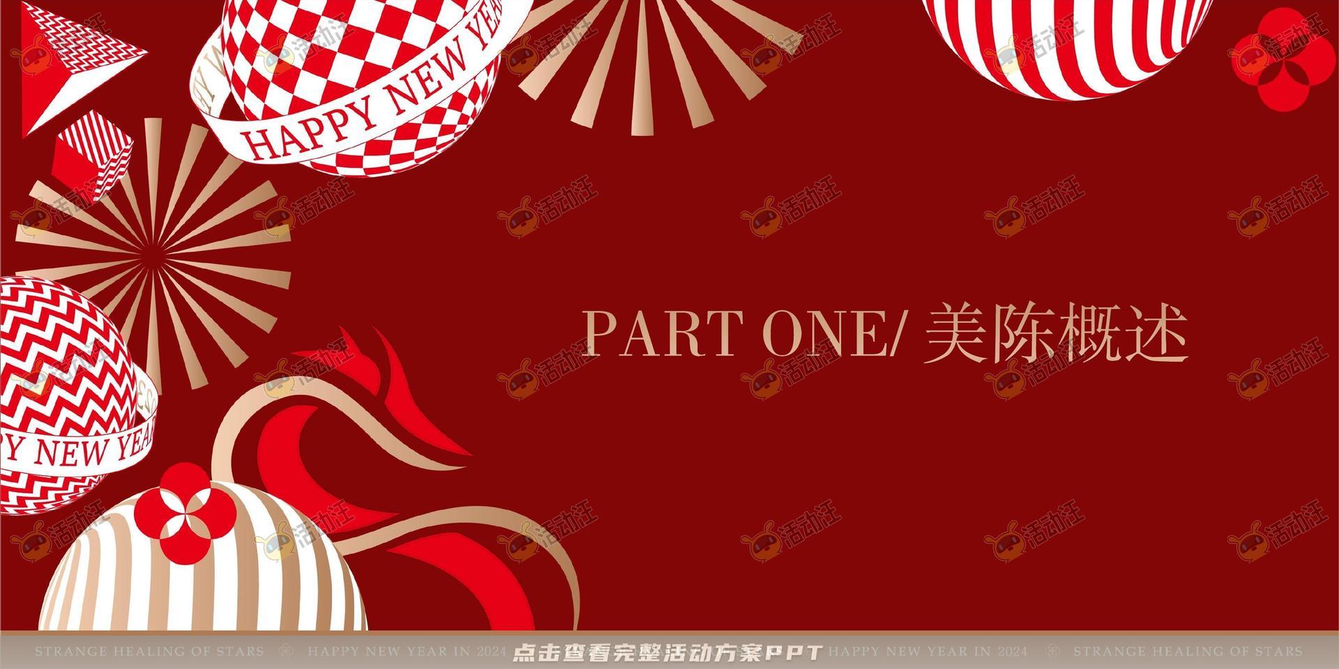 高端小区新年美陈方案