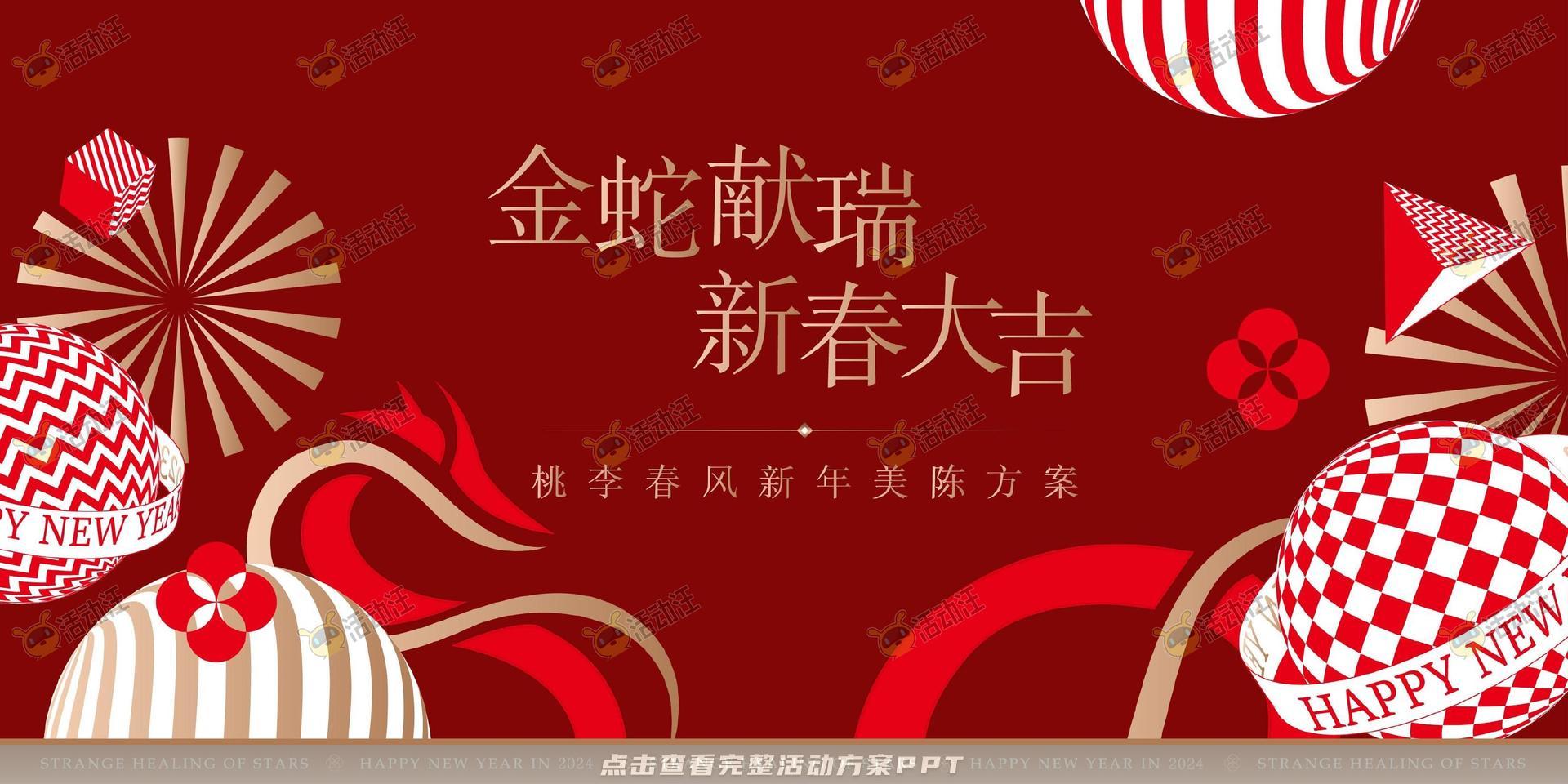 高端小区新年美陈方案