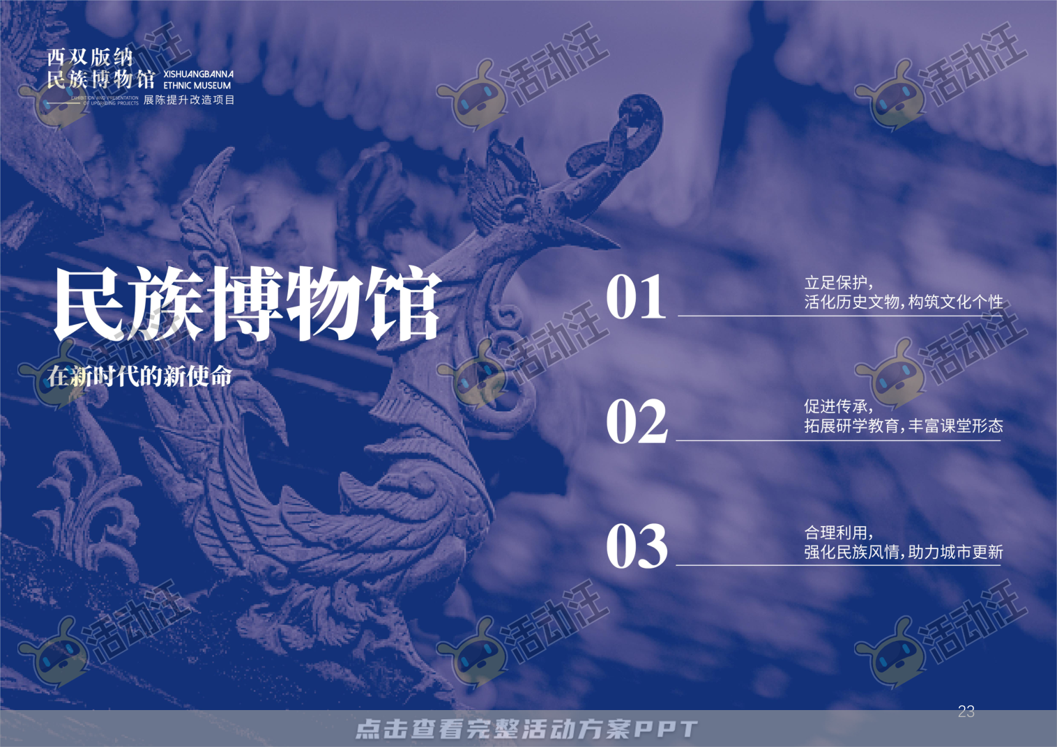 展馆设计方案，西双版傣族博物馆