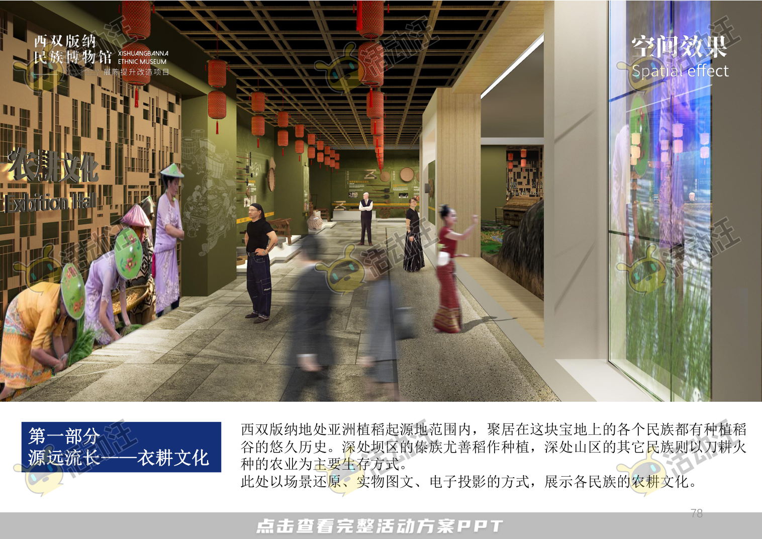 展馆设计方案，西双版傣族博物馆