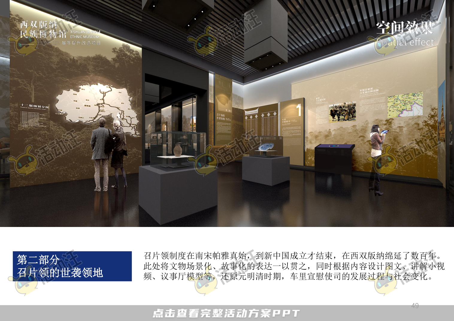 展馆设计方案，西双版傣族博物馆