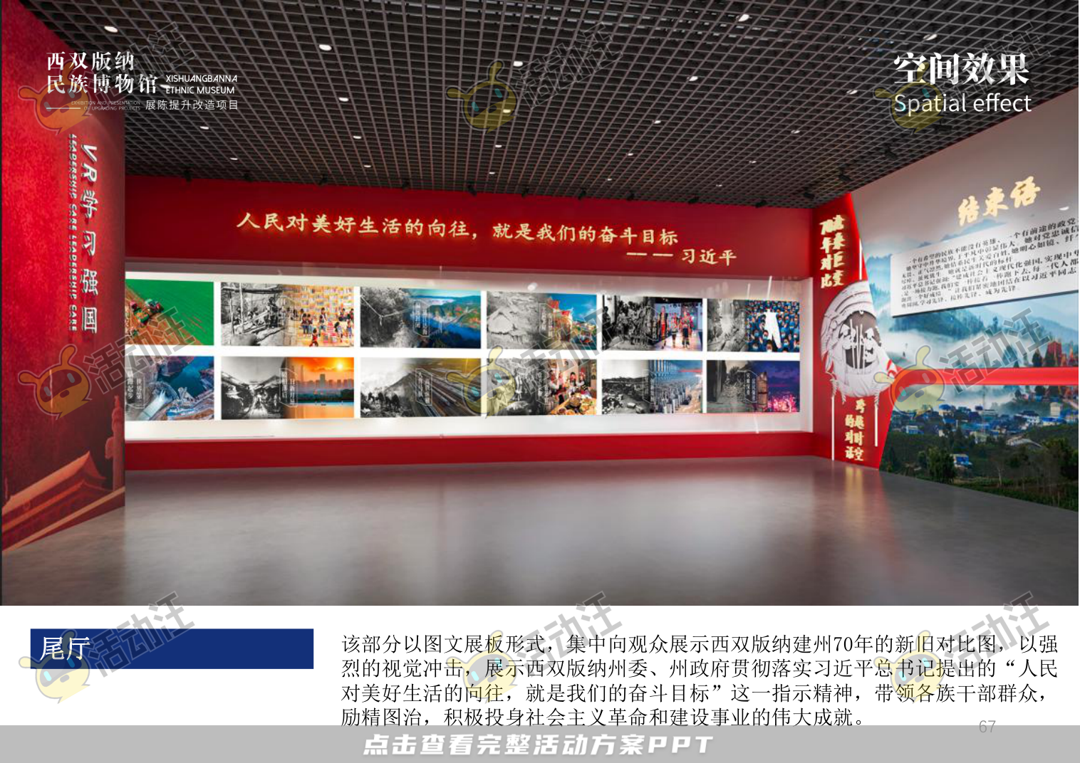 展馆设计方案，西双版傣族博物馆