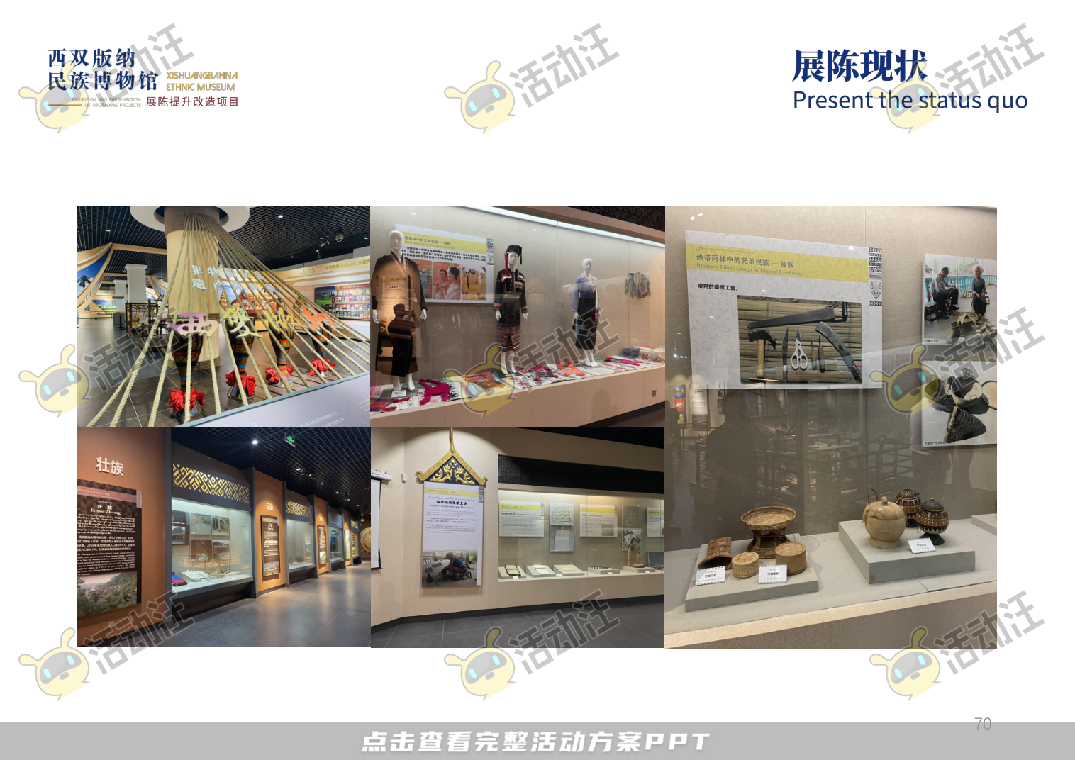 展馆设计方案，西双版傣族博物馆