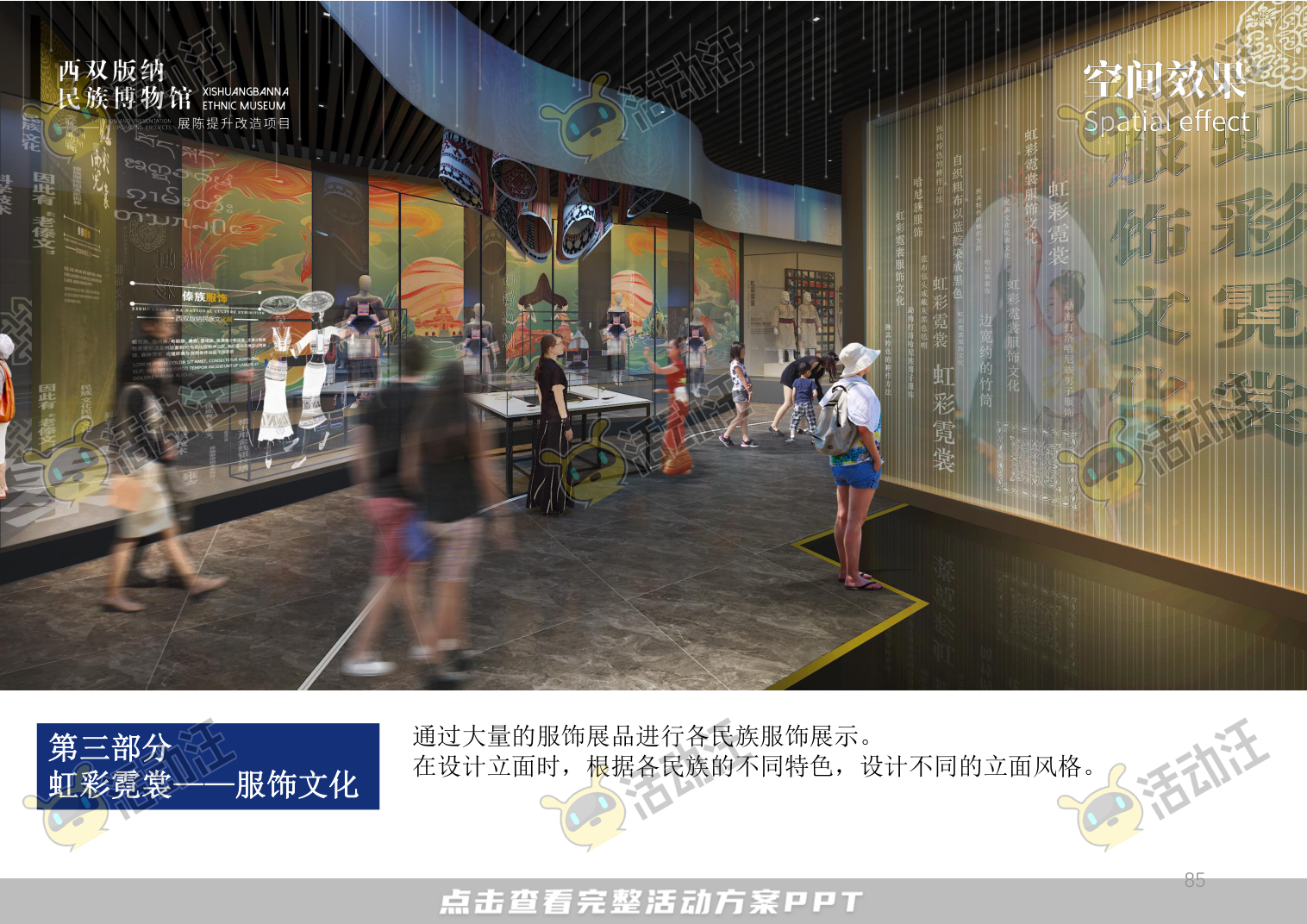 展馆设计方案，西双版傣族博物馆