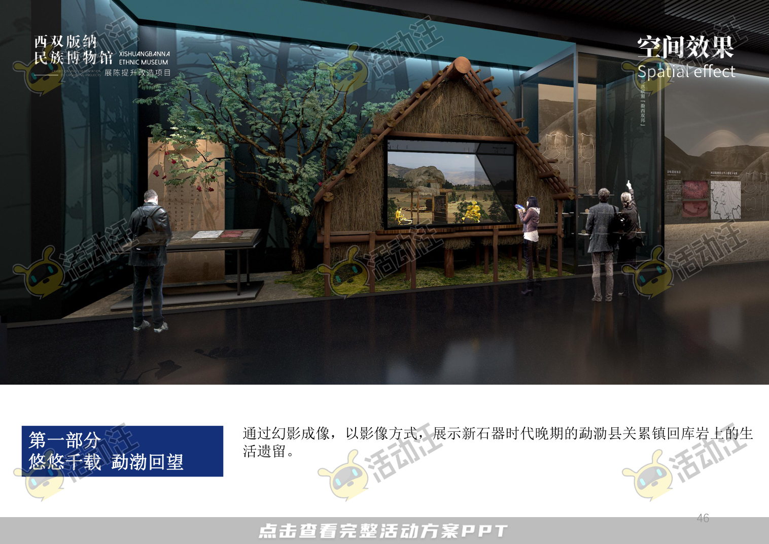展馆设计方案，西双版傣族博物馆