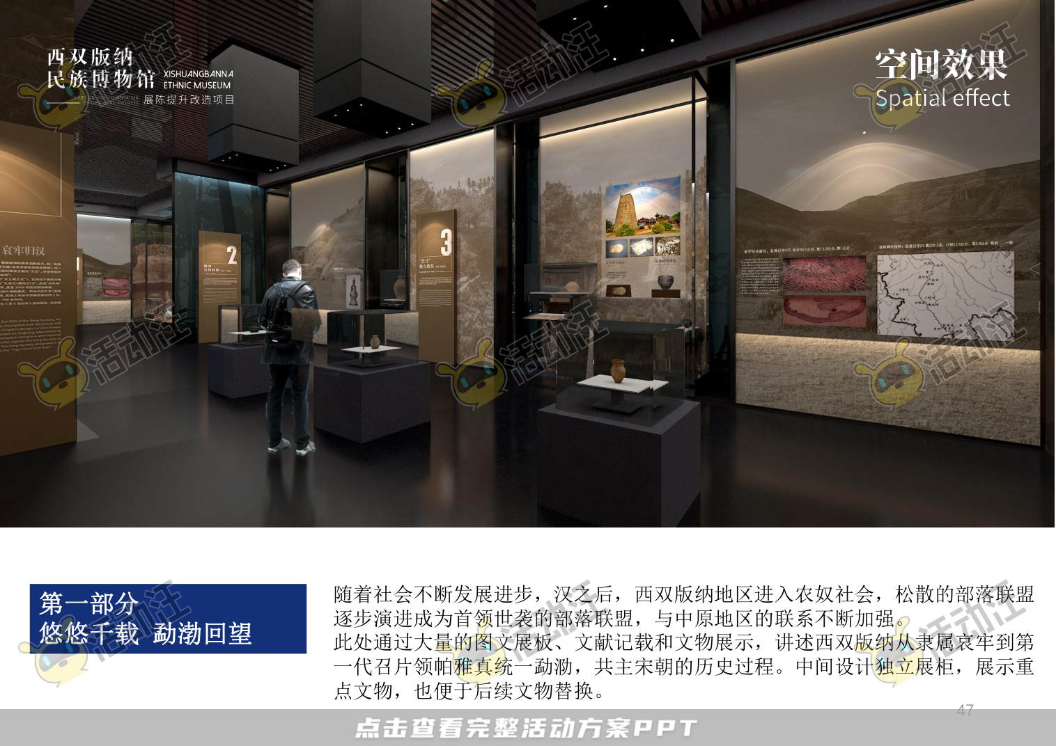 展馆设计方案，西双版傣族博物馆