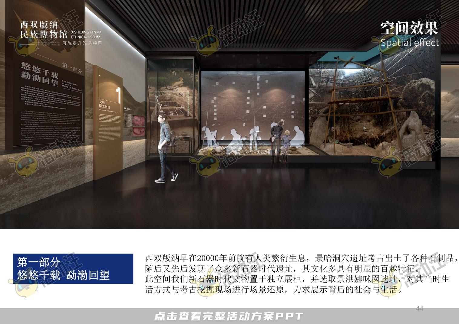展馆设计方案，西双版傣族博物馆