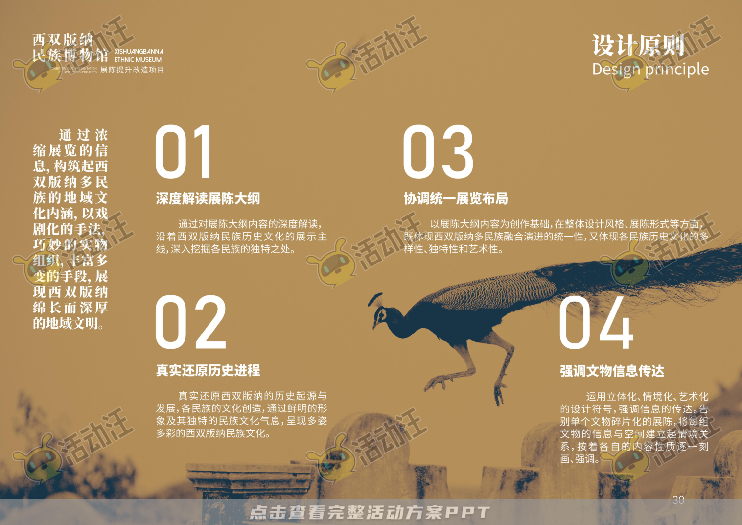 展馆设计方案，西双版傣族博物馆