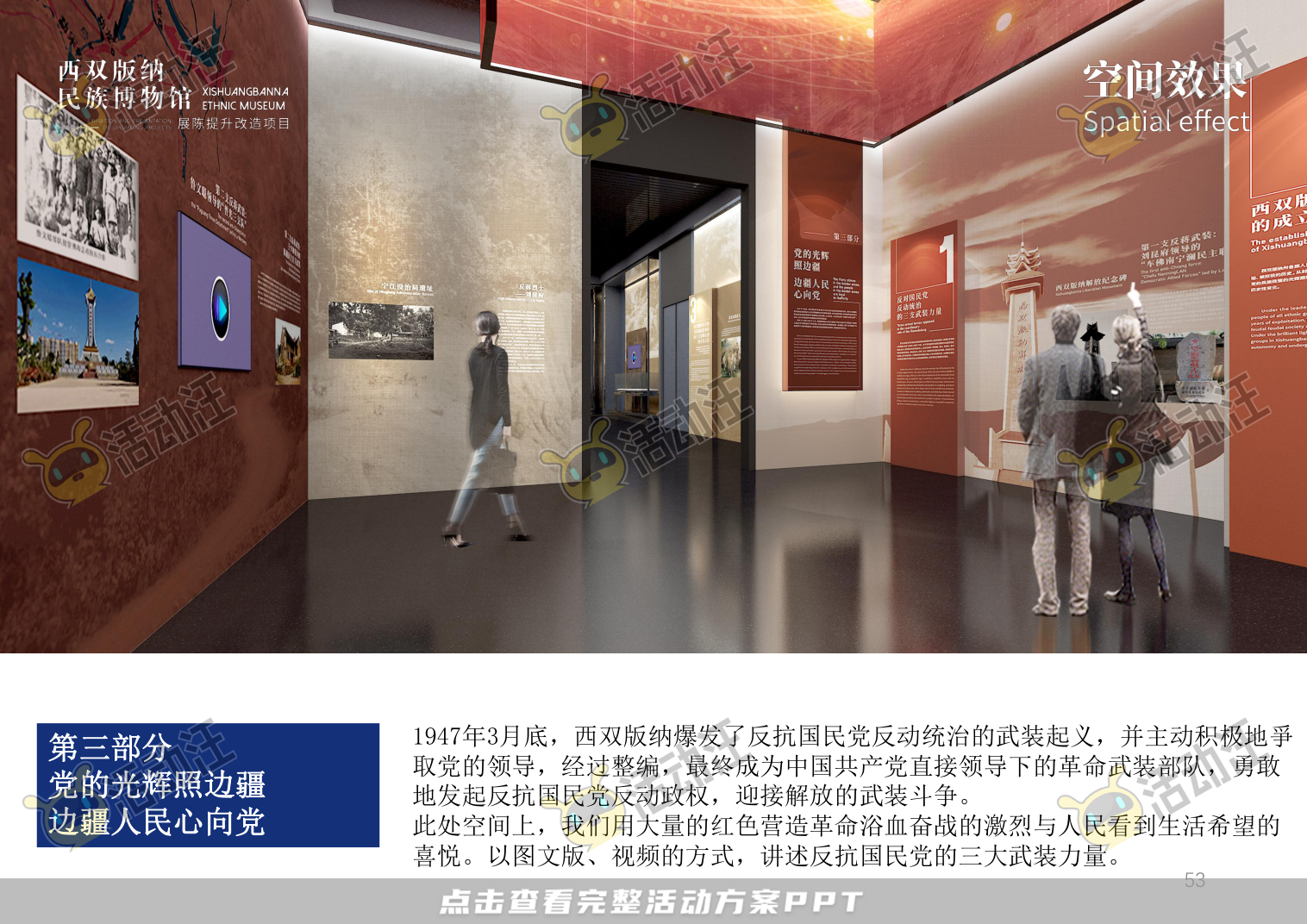 展馆设计方案，西双版傣族博物馆