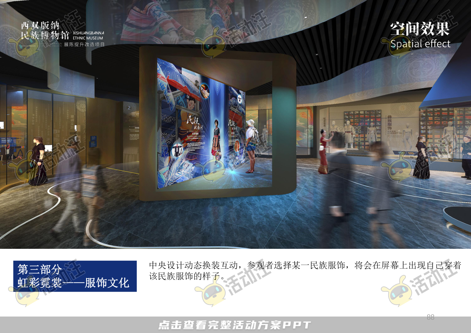 展馆设计方案，西双版傣族博物馆