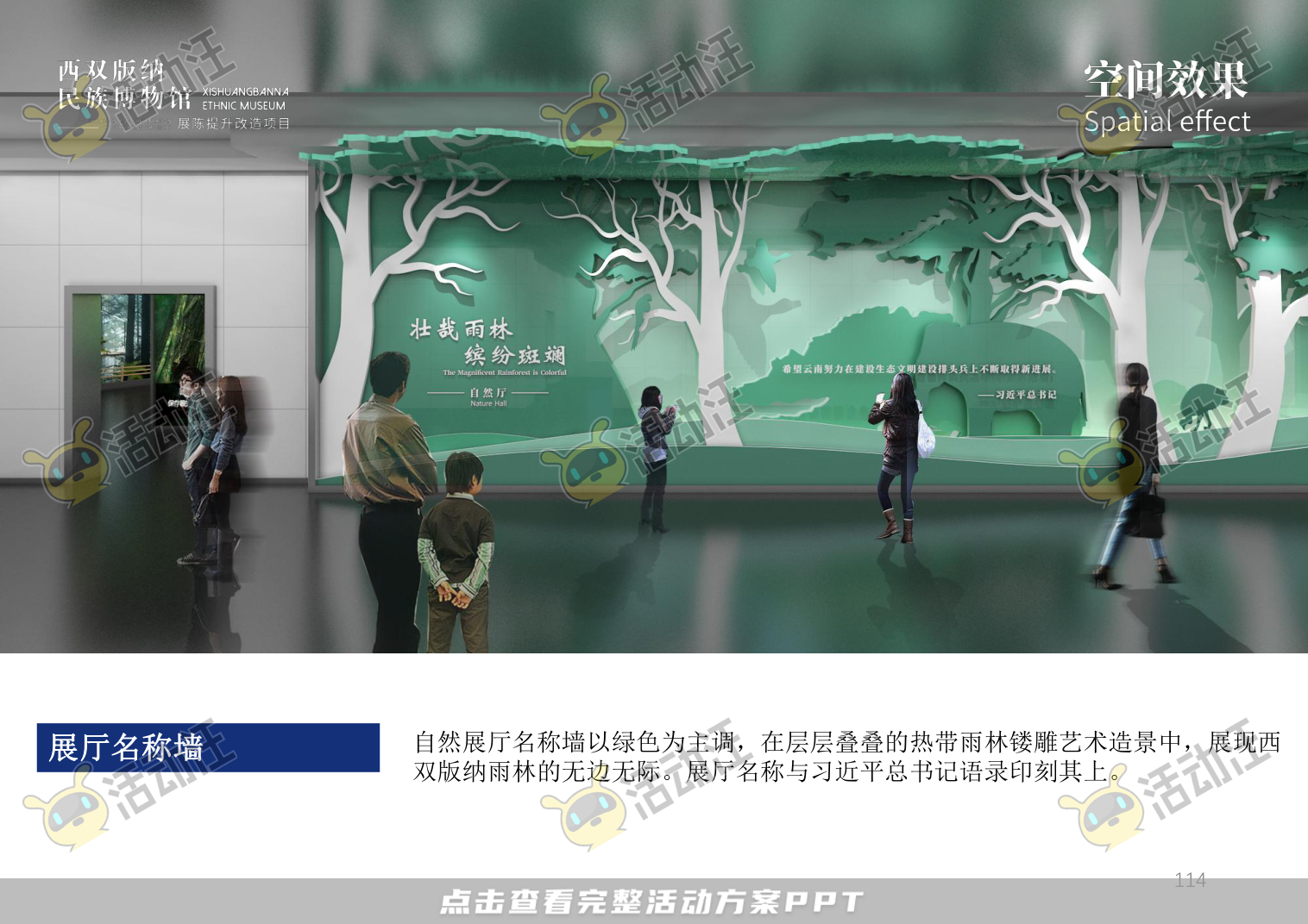 展馆设计方案，西双版傣族博物馆
