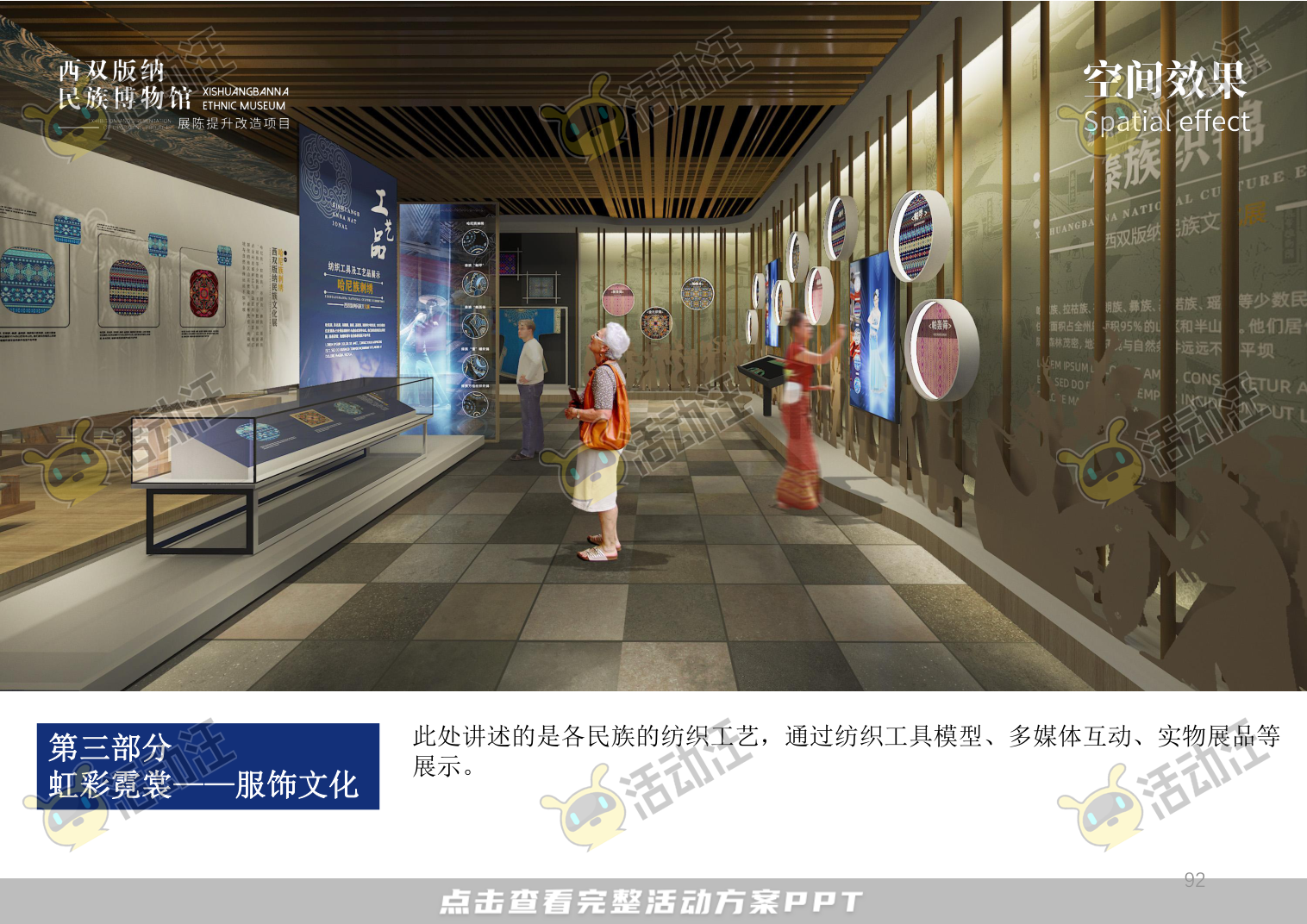 展馆设计方案，西双版傣族博物馆