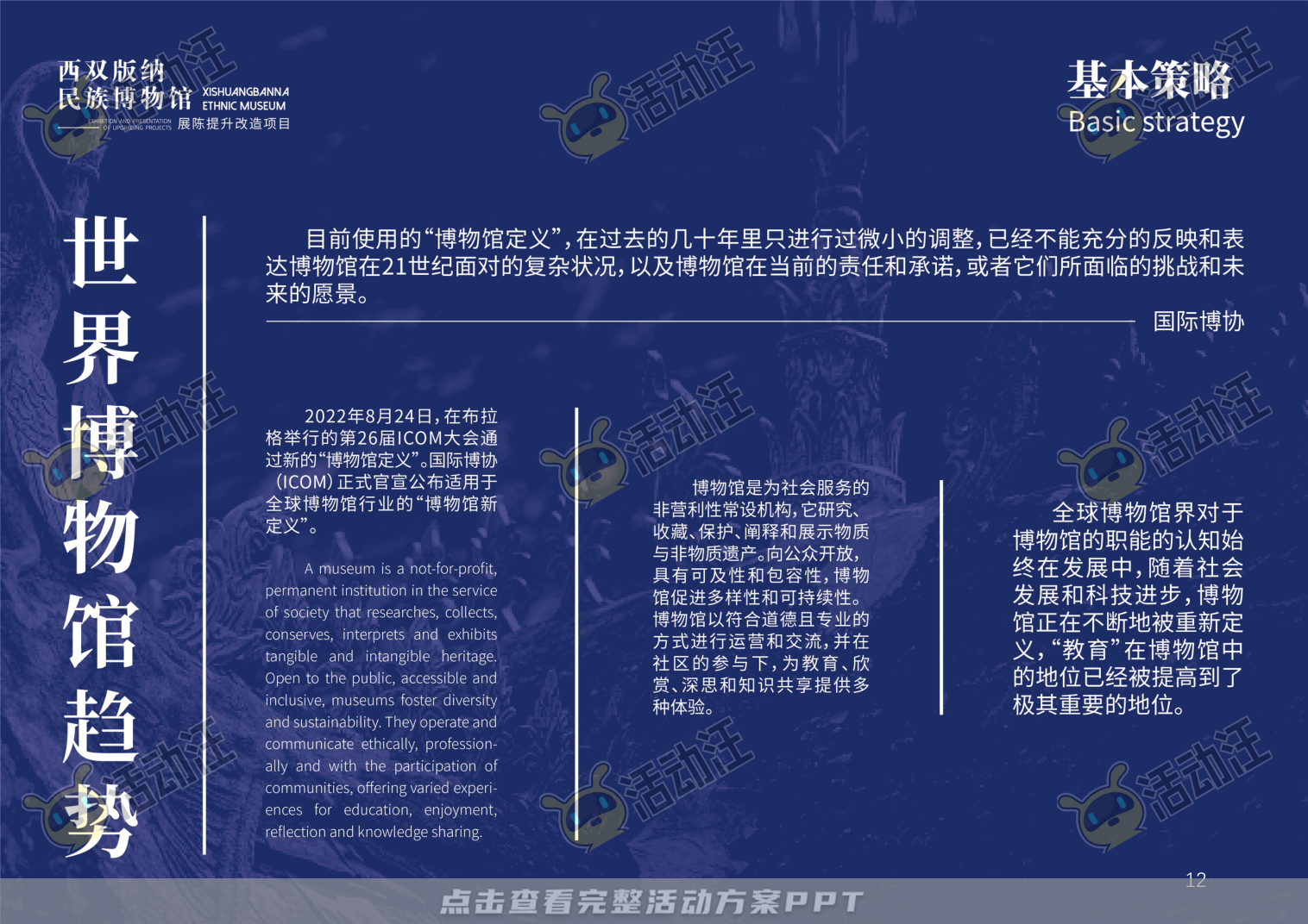 展馆设计方案，西双版傣族博物馆