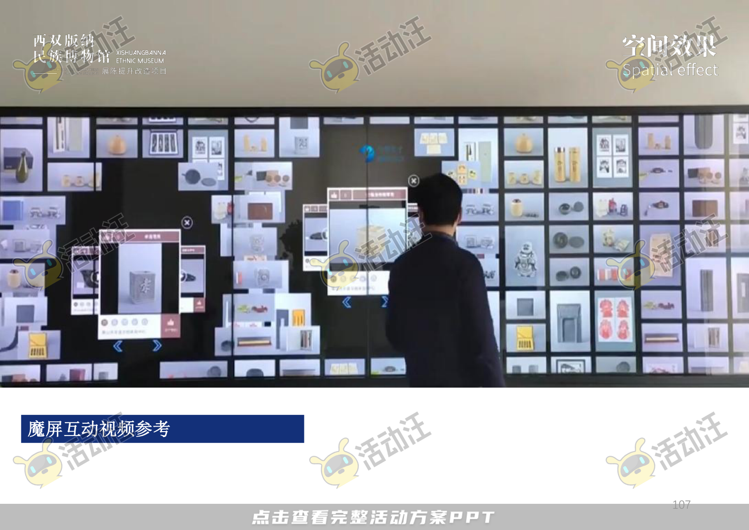 展馆设计方案，西双版傣族博物馆