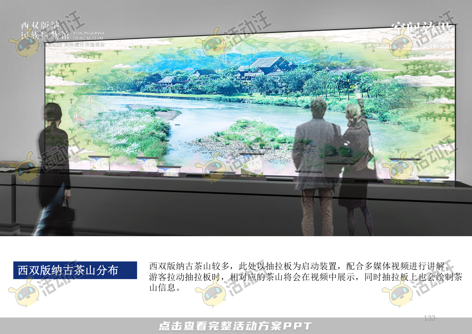 展馆设计方案，西双版傣族博物馆