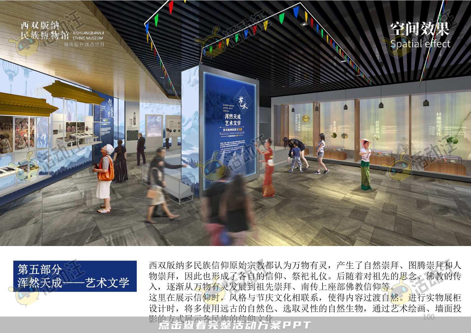 展馆设计方案，西双版傣族博物馆