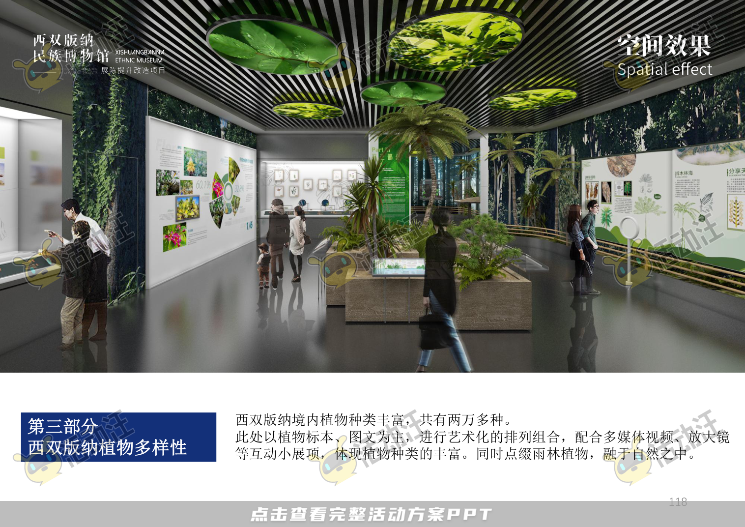展馆设计方案，西双版傣族博物馆