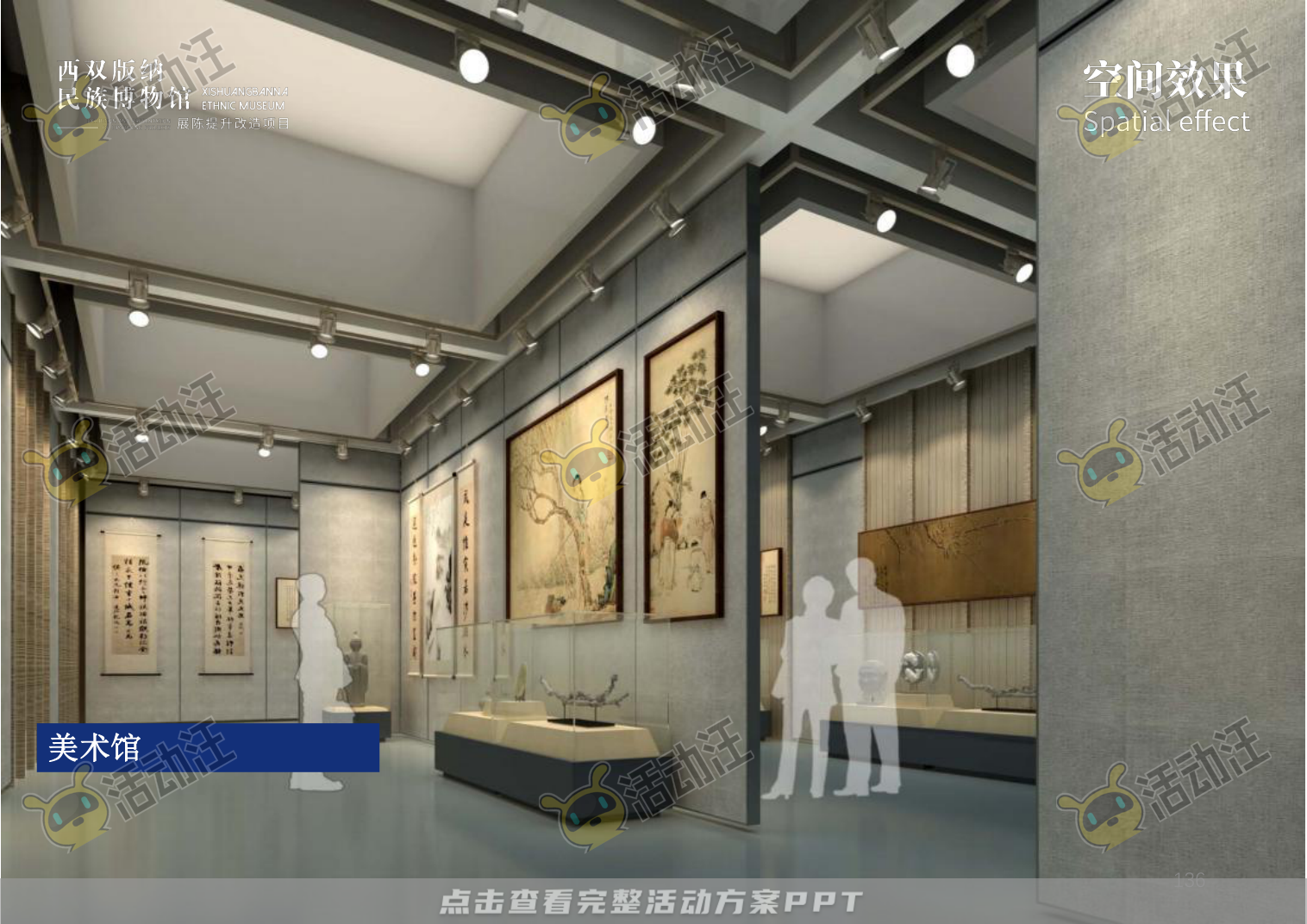 展馆设计方案，西双版傣族博物馆