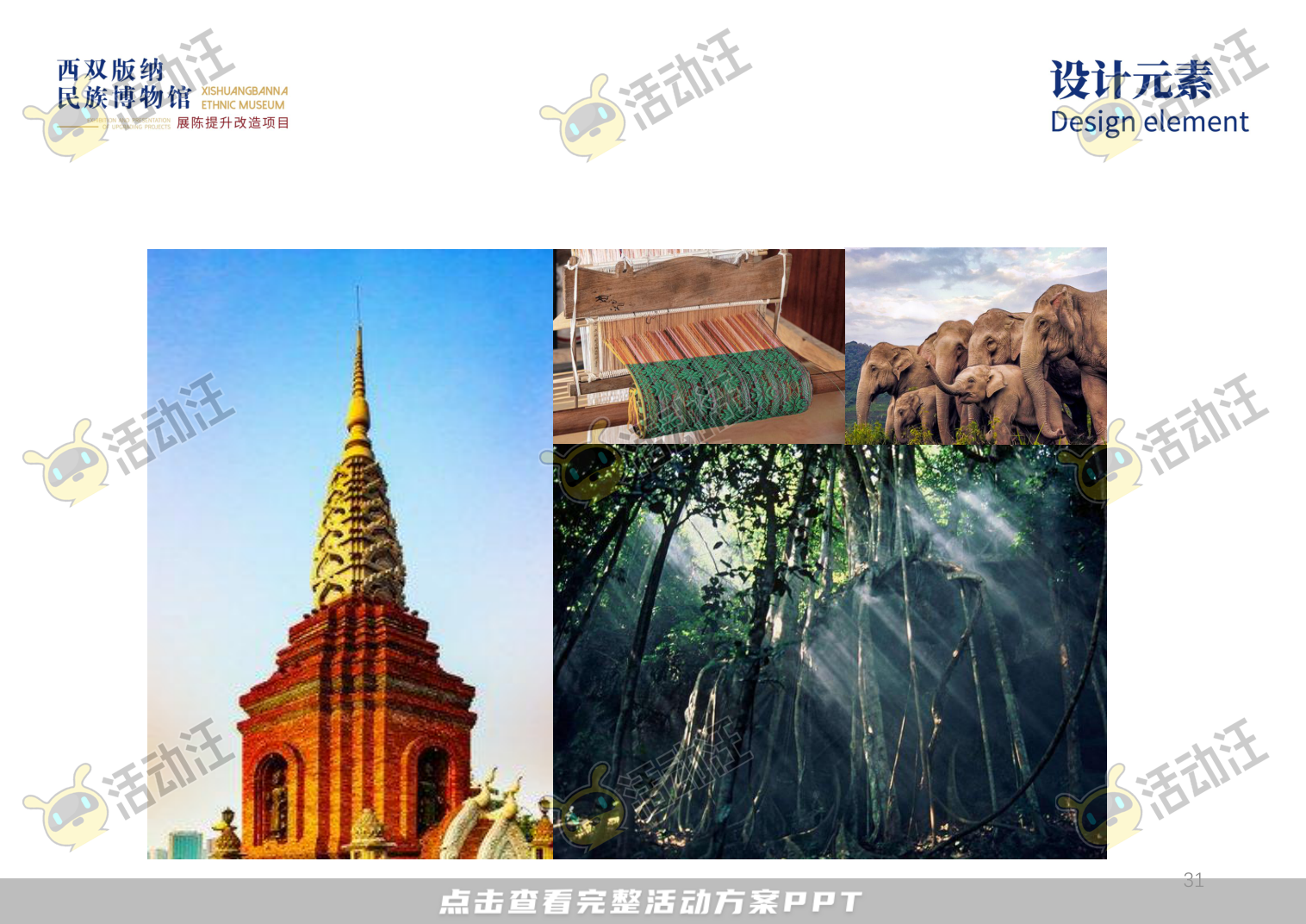 展馆设计方案，西双版傣族博物馆